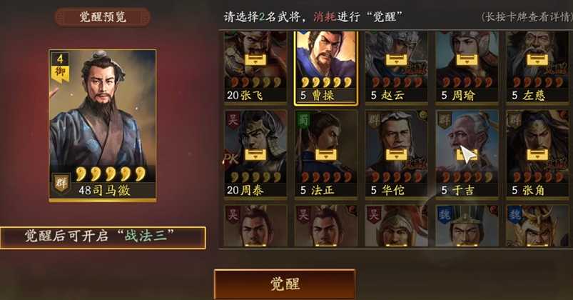 三国志战略版武将该如何觉醒