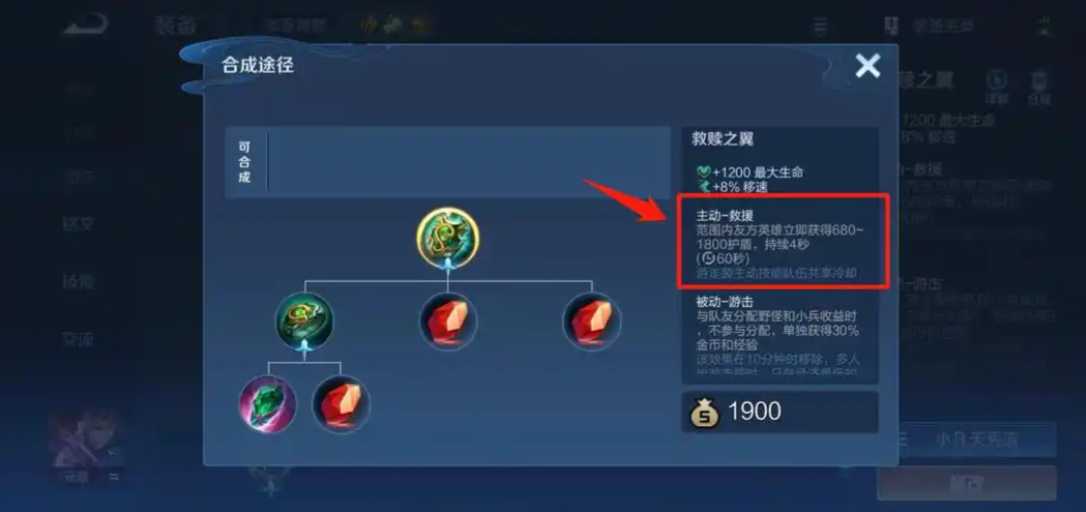 王者荣耀上路保镖出装铭文怎么搭配