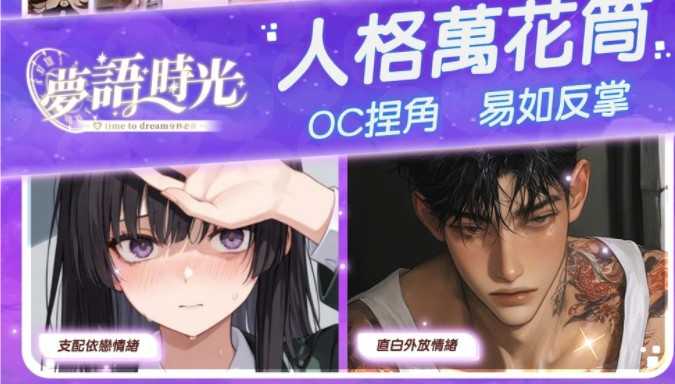 AI互动聊天APP《梦语时光》释出三大核心特色介绍