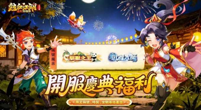 《热血江湖：福利加强版》满月庆典开启 释出众多新玩法和新福利