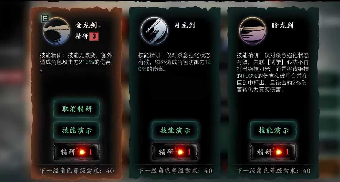 影之刃3左殇无锋50级技能怎么搭配