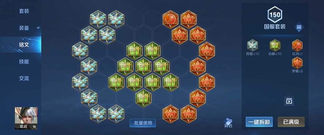 王者荣耀嬴政出装铭文怎么做 王者荣耀嬴政出装铭文怎么做