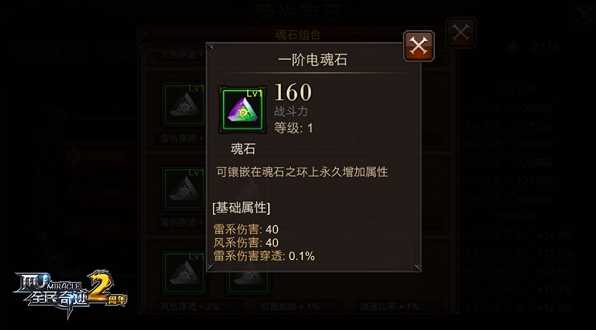 全民奇迹魔剑打架用什么魂石 全民奇迹魔剑打架用什么魂石