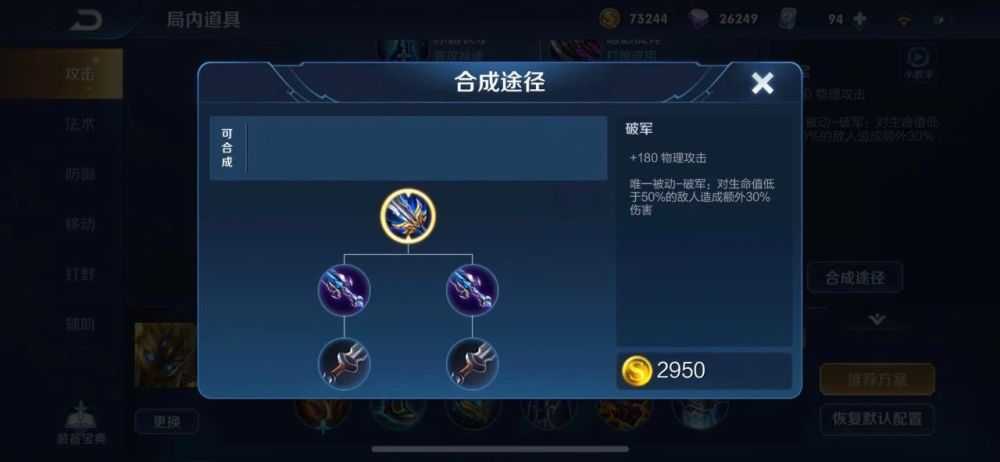 王者荣耀刘备五杀瞬间怎么出装 王者荣耀刘备五杀瞬间怎么出装