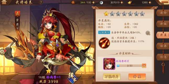 少年三国志2碎片什么用