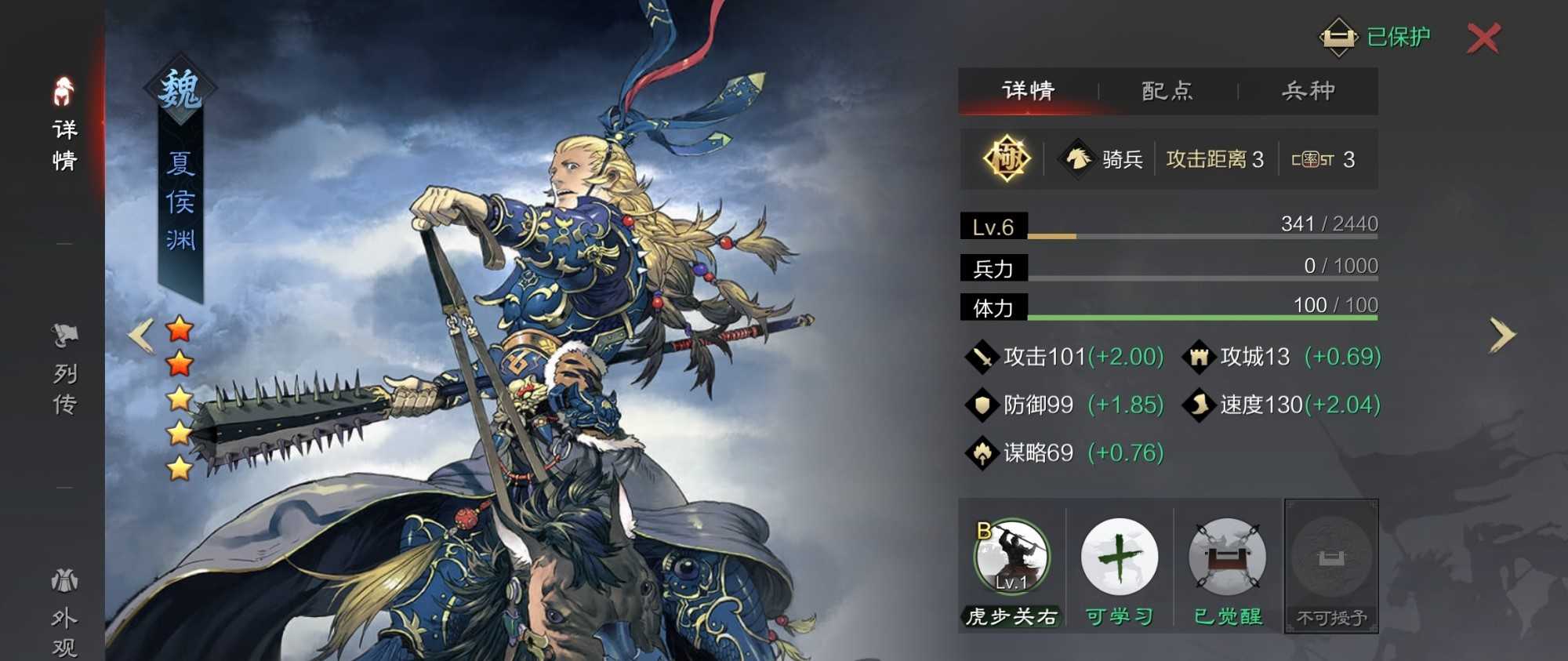 率土之滨大魏骑怎么搭配 率土之滨大魏骑怎么搭配