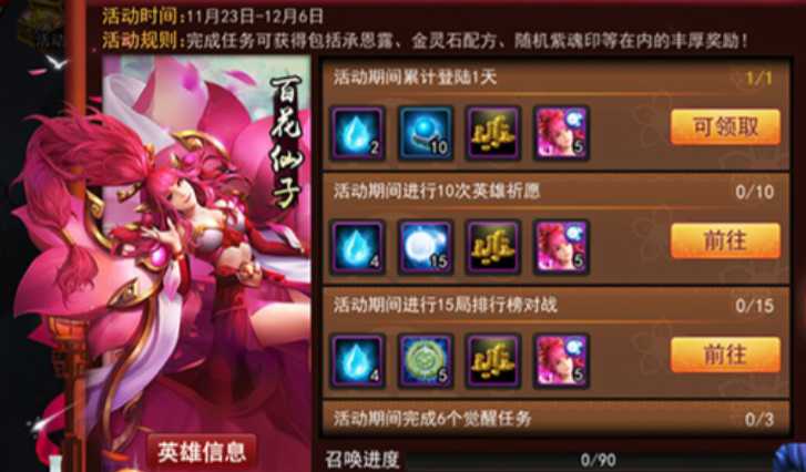 乱斗西游2百花仙子怎么觉醒