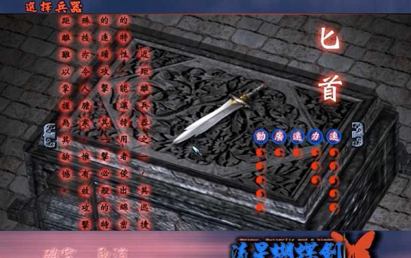 流星蝴蝶剑新手武器怎么选择 流星蝴蝶剑新手武器怎么选择