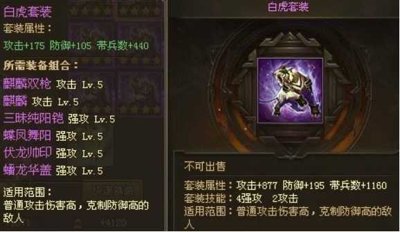 攻城掠地攻略白虎套装怎么合成