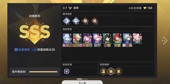 崩坏星穹铁道货币战争a8万敌群攻流阵容分享