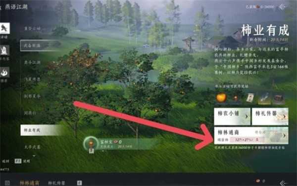 燕云十六声柿业有成活动完成方法分享