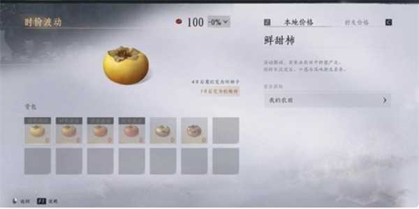 燕云十六声柿业有成活动完成方法分享