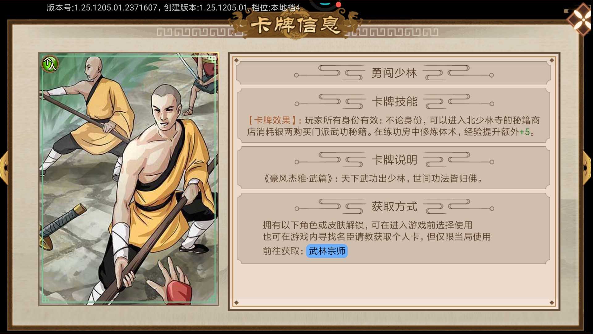 豪杰成长计划少林岁月卡攻略