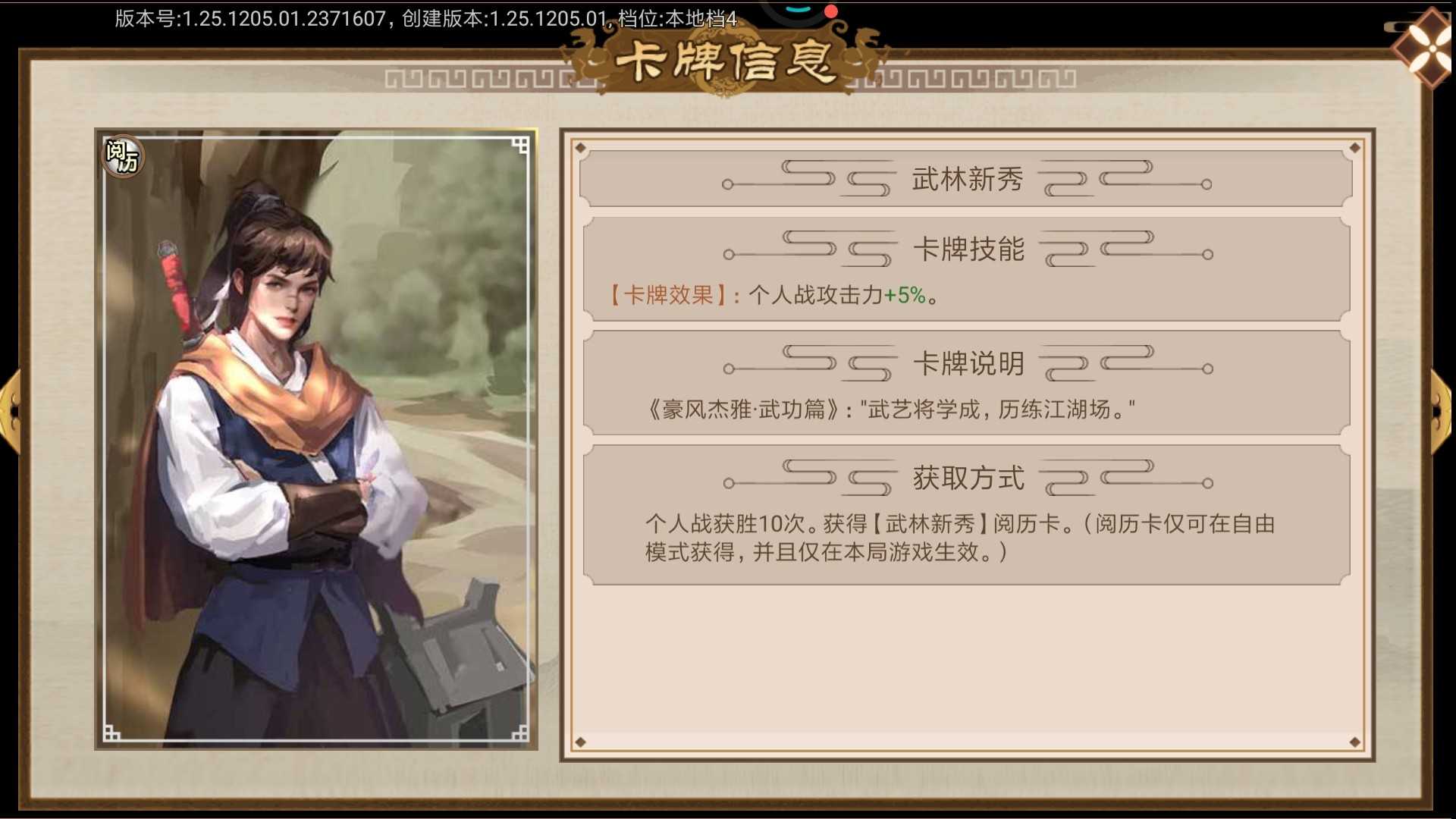 豪杰成长计划少林岁月卡攻略