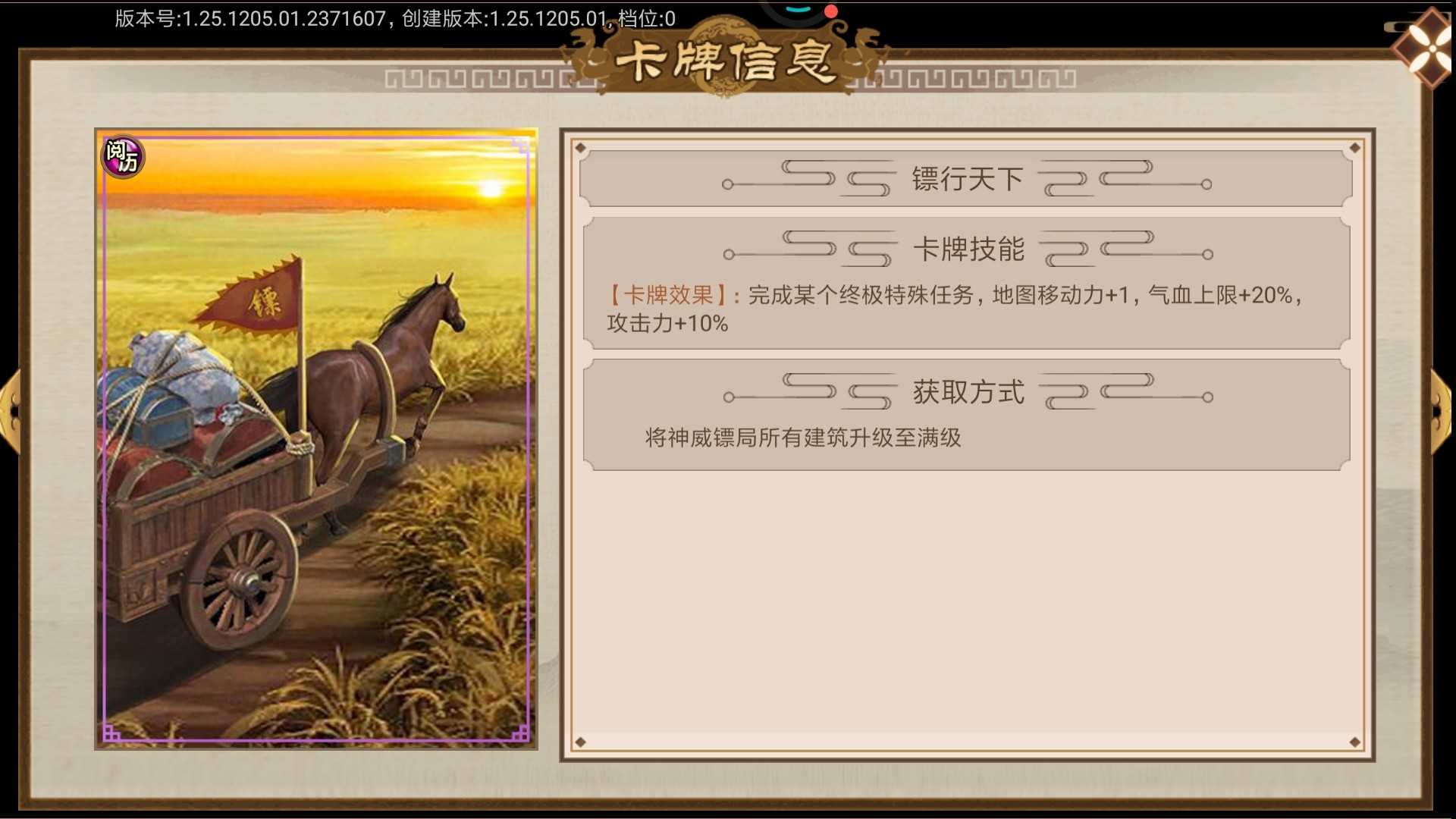 豪杰成长计划少林岁月卡攻略