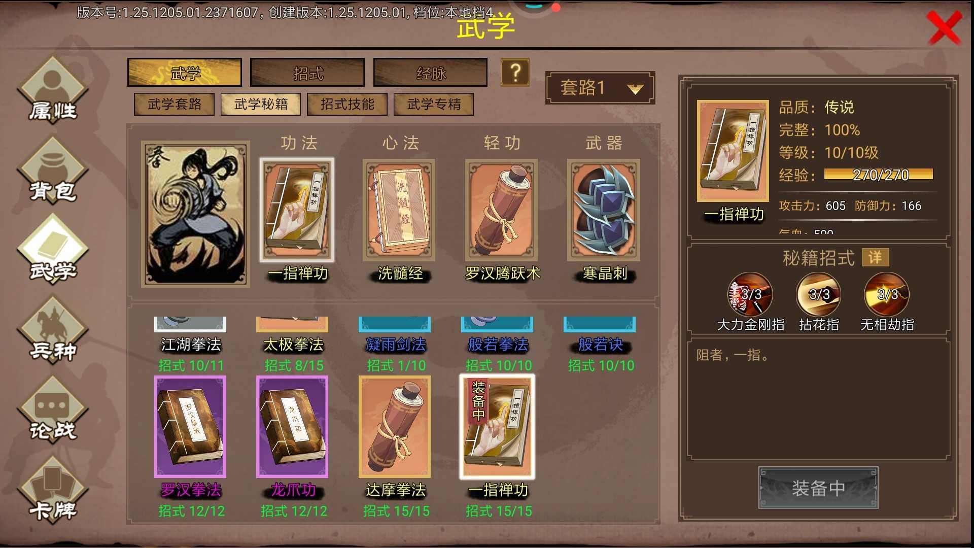 豪杰成长计划少林岁月卡攻略