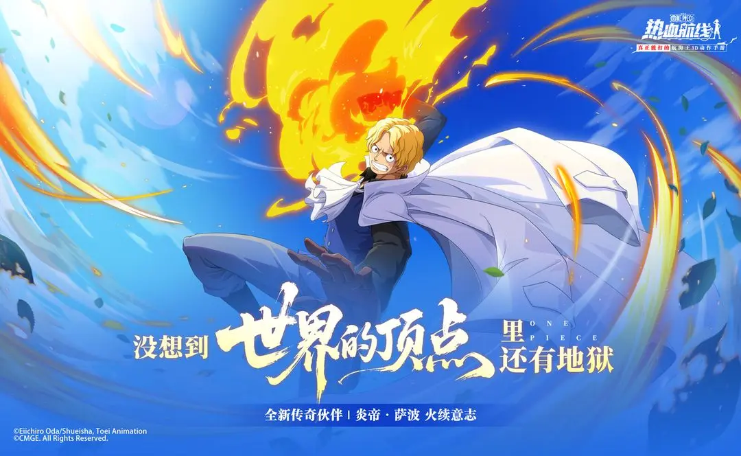 航海王热血航线炎帝萨波连招攻略