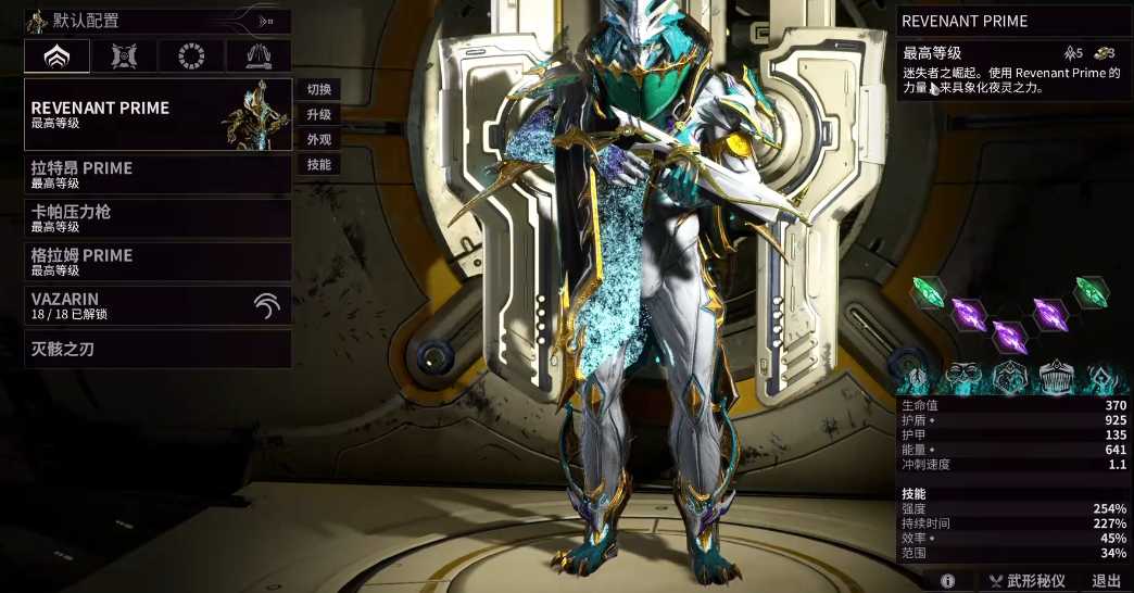 星际战甲圣装推荐什么