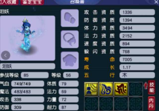 梦幻西游怎么合成宝宝