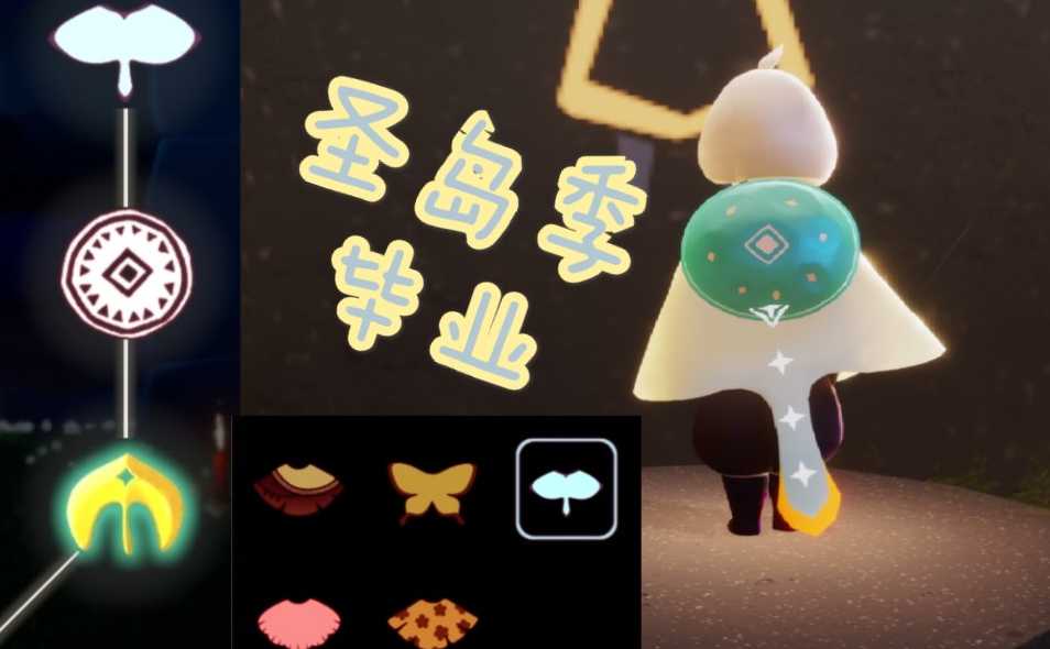 光遇的圣岛季有什么东西 光遇的圣岛季有什么东西