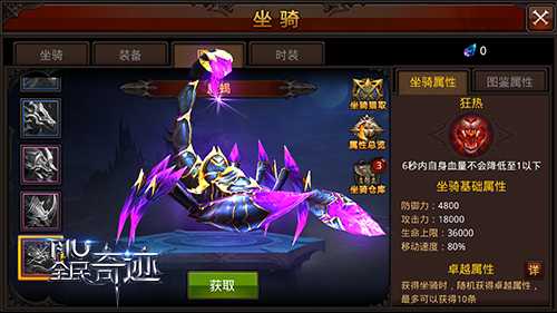 全民奇迹坐骑如何进阶 全民奇迹坐骑如何进阶