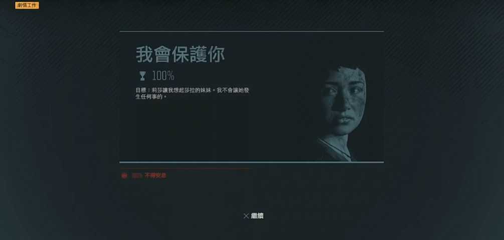 往日不再我会保护你任务怎么过