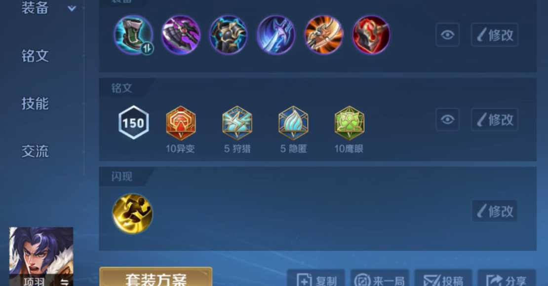 王者荣耀项羽怎么出装和铭文