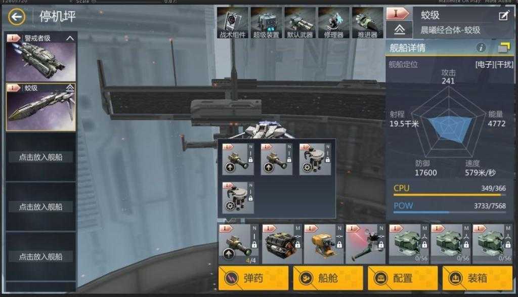 第二银河什么战舰最好