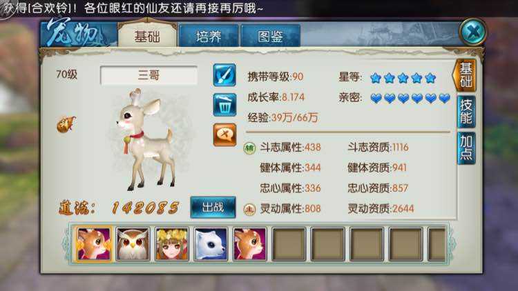 诛仙手游宠物怎样加点 诛仙手游宠物怎样加点