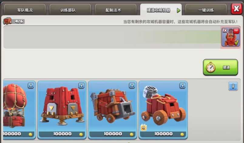 部落冲突怎么搭配战车