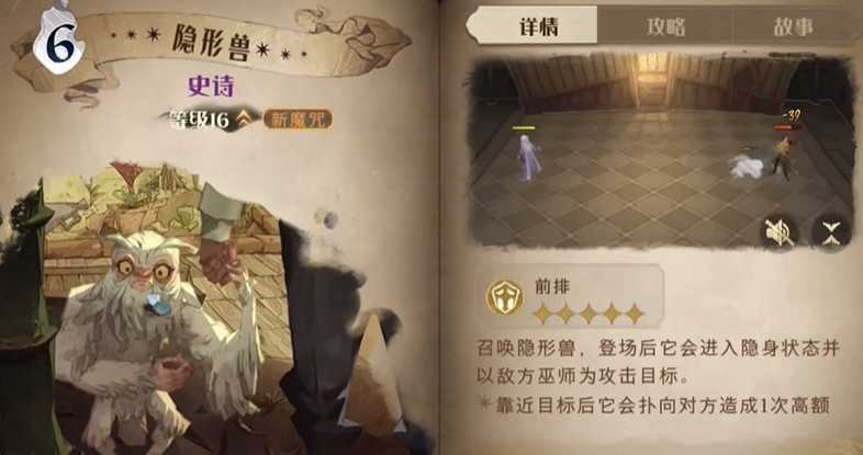 哈利波特魔法觉醒隐形有什么用