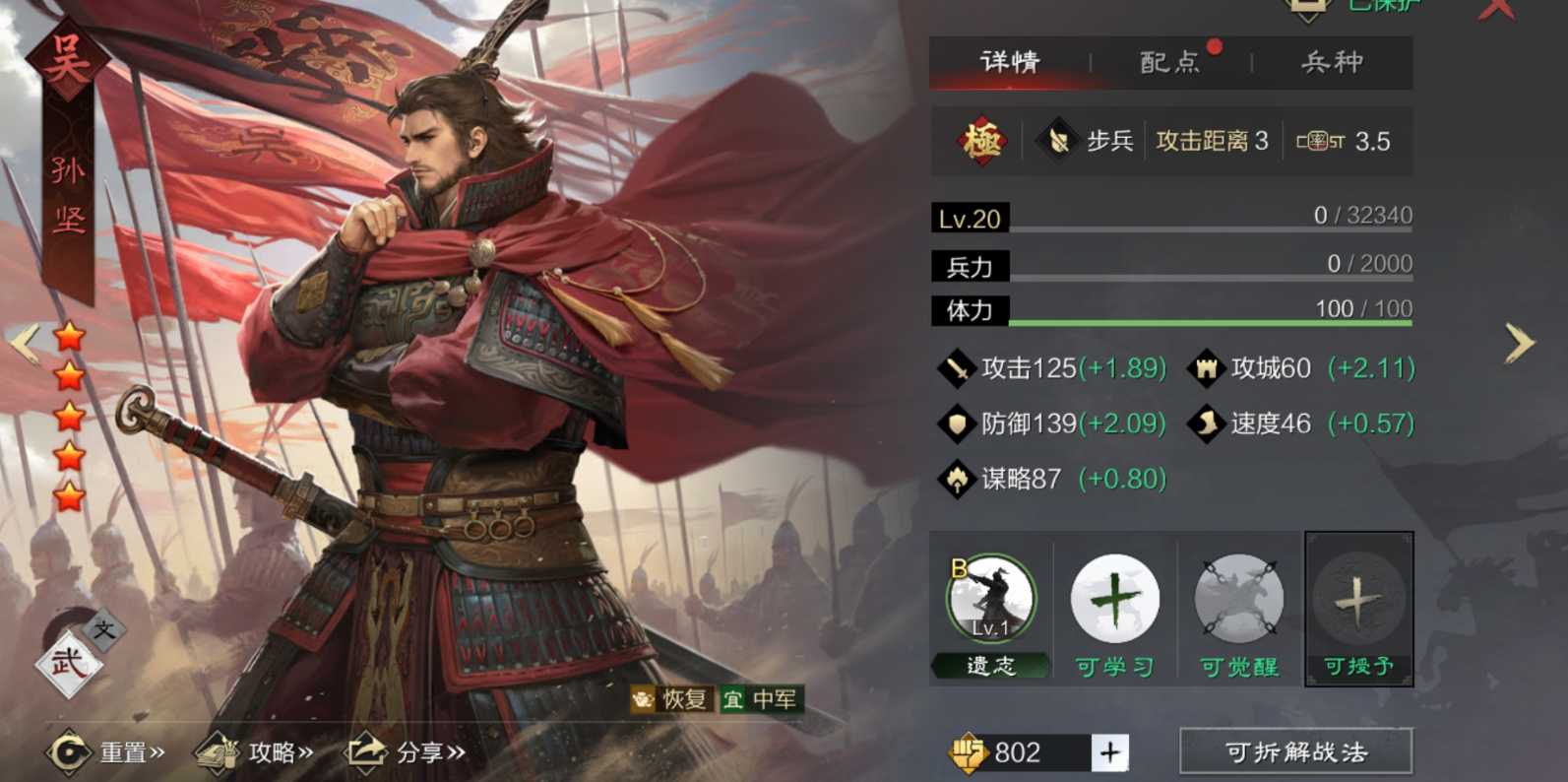 率土之滨四星孙策怎么用 率土之滨四星孙策怎么用