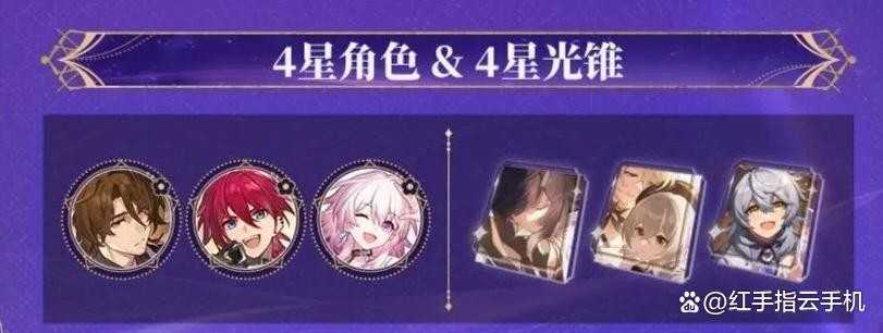 崩铁3.8版本三期卡池来袭角色安排与全角色抽取简析