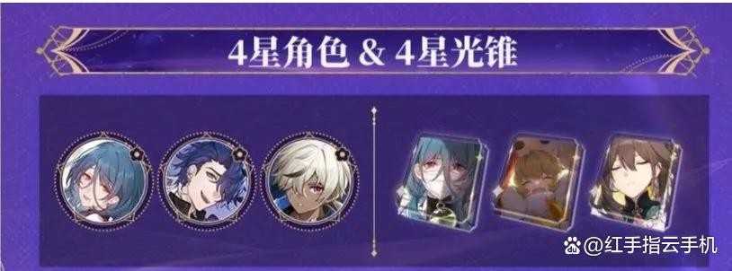 崩铁3.8版本三期卡池来袭角色安排与全角色抽取简析