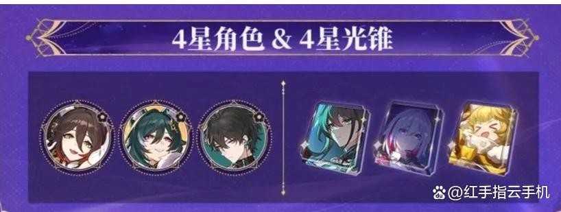 崩铁3.8版本三期卡池来袭角色安排与全角色抽取简析