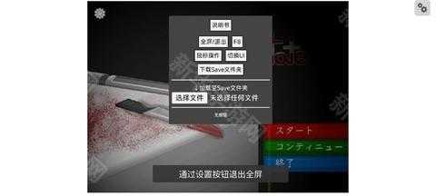 devastate游戏手机版画面怎么设置全屏 画面设置教程