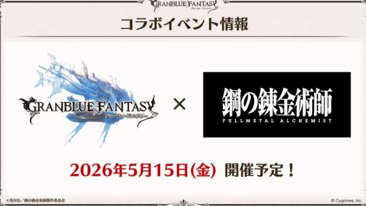 《碧蓝幻想》预告将与《钢之炼金术师 FULLMETAL ALCHEMIST》展开合作 抢先公开「爱德华·爱力克」