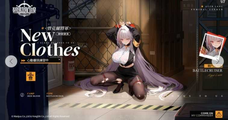《碧蓝航线》预告开启限时活动「迷彩都市的寻踪者」 新增曾克尔将军、U-552、Z13 《碧蓝航线》预告开启限时活动「迷彩都市的寻踪者」 新增曾克尔将军、U-552、Z13
