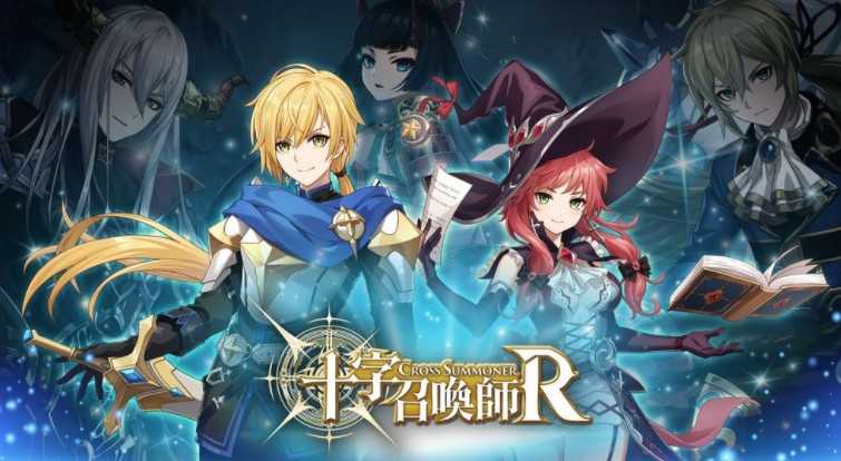 《十字召唤师:R》台日港澳同步上线 延续前作世界观强调策略与收集乐趣 《十字召唤师:R》台日港澳同步上线 延续前作世界观强调策略与收集乐趣