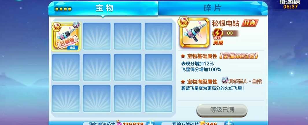 天天酷跑科学怪人哪个宝物好