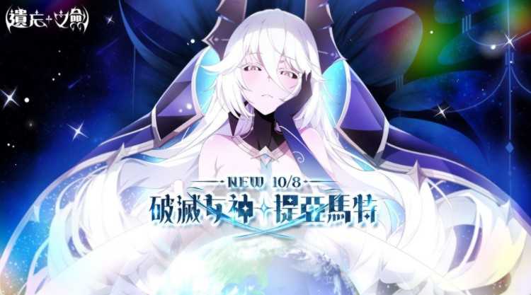 《遗忘之剑》新增5星角色「提亚马特」同步推出共鸣卡牌、宠物及活动副本 《遗忘之剑》新增5星角色「提亚马特」同步推出共鸣卡牌、宠物及活动副本