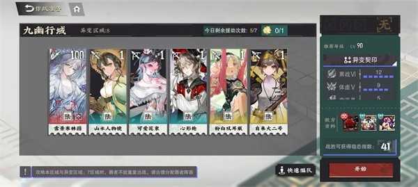 物华弥新九幽行域纯助战九十关40难度解析