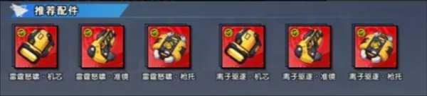 远星集结李搭配图文攻略