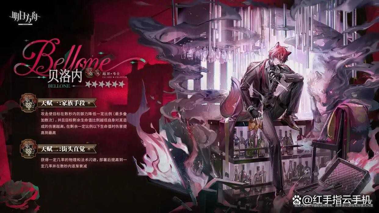 明日方舟新六星干员贝洛内强度解析与抽取攻略汇总