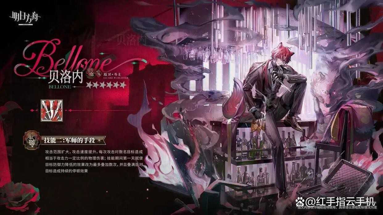 明日方舟新六星干员贝洛内强度解析与抽取攻略汇总