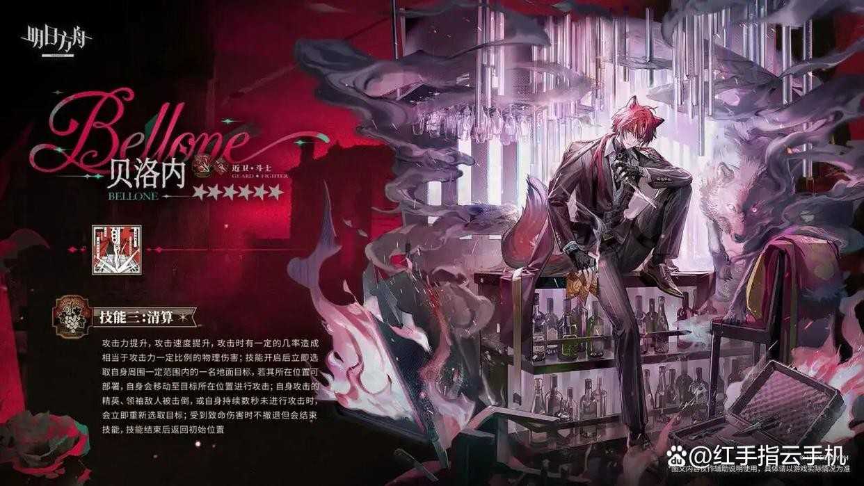 明日方舟新六星干员贝洛内强度解析与抽取攻略汇总