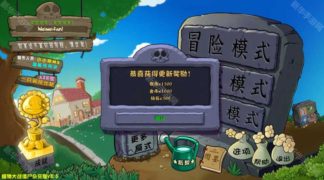 《植物大战僵尸杂交版》v3.5版本下载地址分享