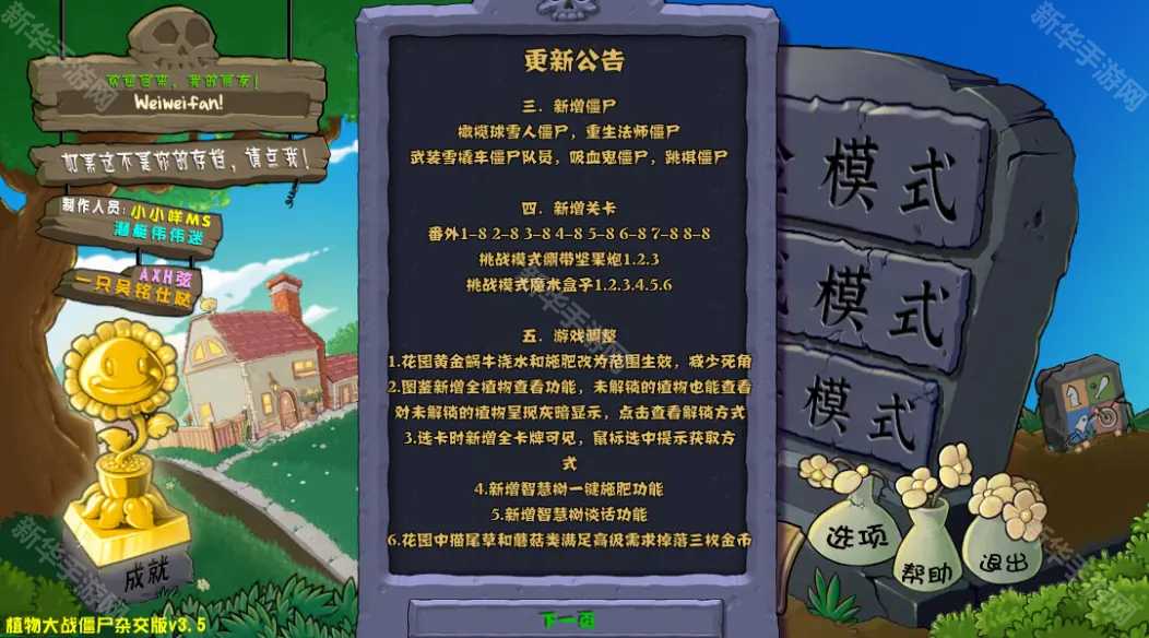 《植物大战僵尸杂交版》v3.5版本下载地址分享