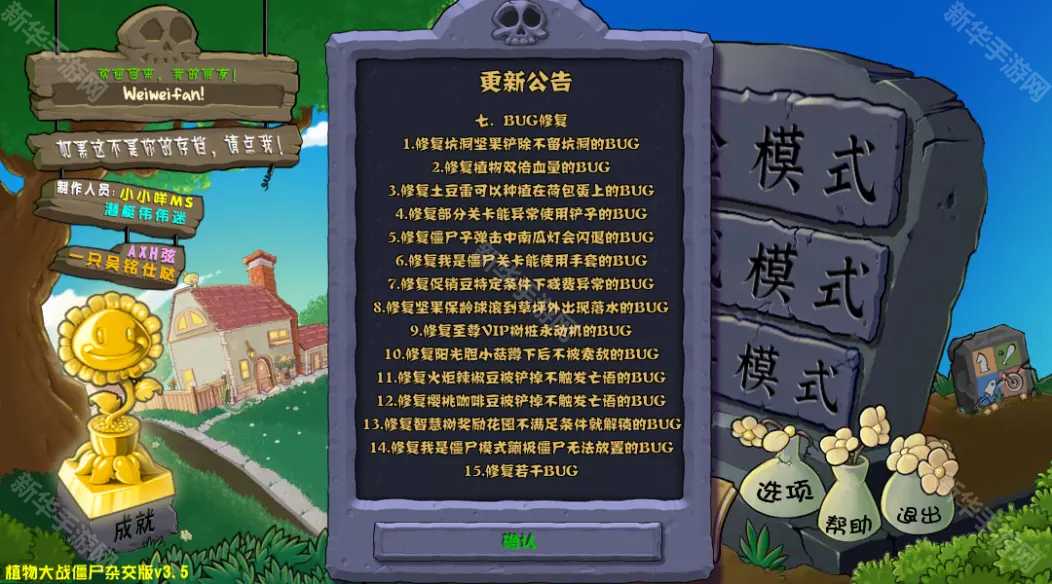 《植物大战僵尸杂交版》v3.5版本下载地址分享