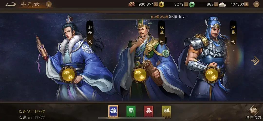 新三国志曹操传武将马匹升阶技能选择攻略